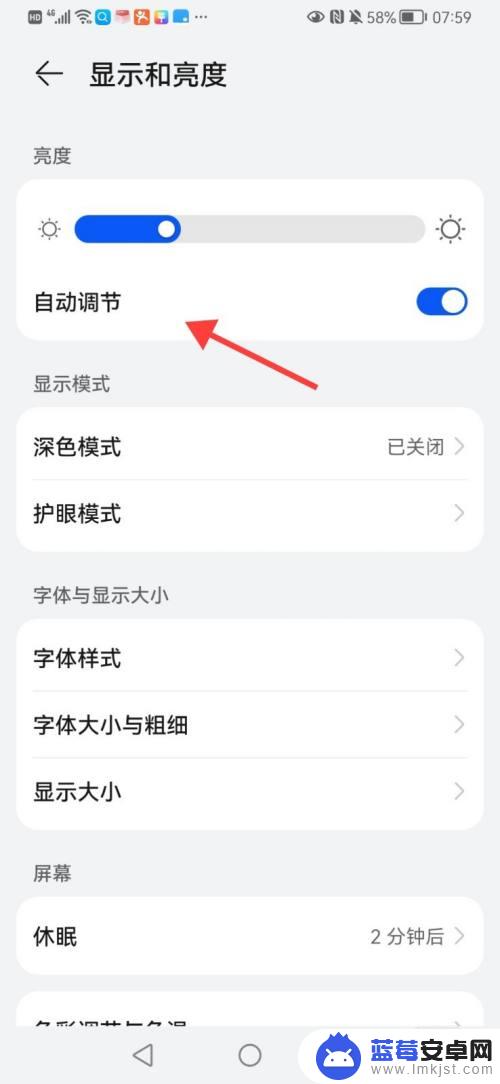 怎么让手机不自动调节亮度 如何关闭华为手机的自动调节屏幕亮度