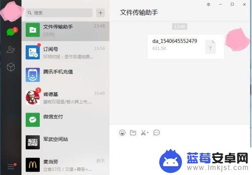 手机微信文件怎样传到电脑里面 如何将手机微信中的文件传到电脑