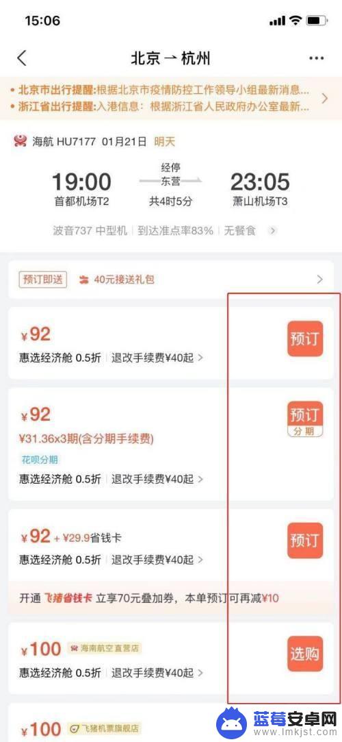 在手机上订飞机票怎么选座位 手机订飞机票怎么选座位