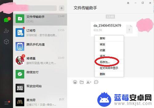 手机微信文件怎样传到电脑里面 如何将手机微信中的文件传到电脑