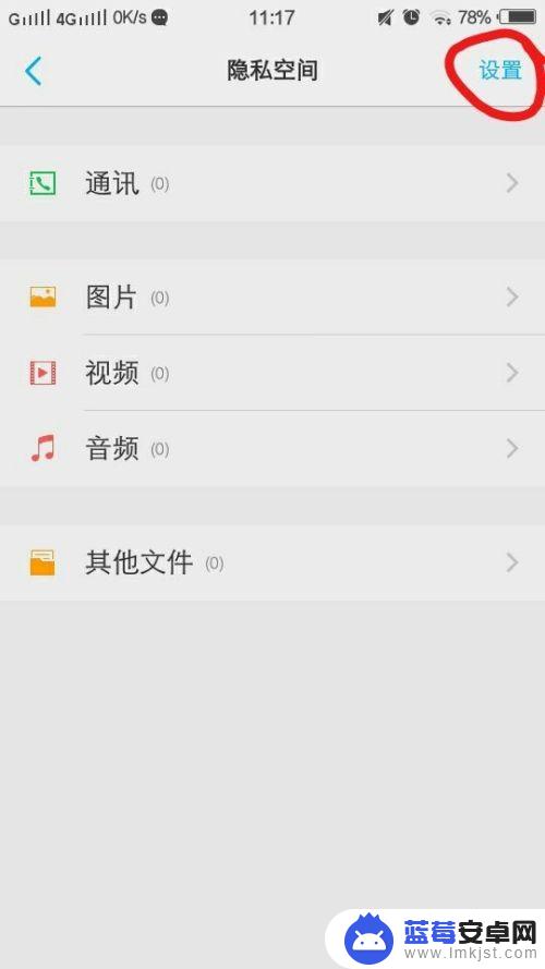 vivo手机怎么打开隐私空间 vivo手机如何设置隐私空间