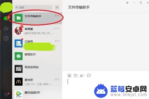 手机微信文件怎样传到电脑里面 如何将手机微信中的文件传到电脑