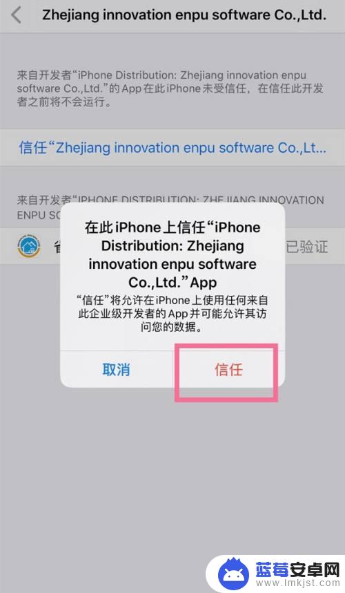 苹果手机怎么信任未授权的app 如何在苹果手机上信任未受信任的App