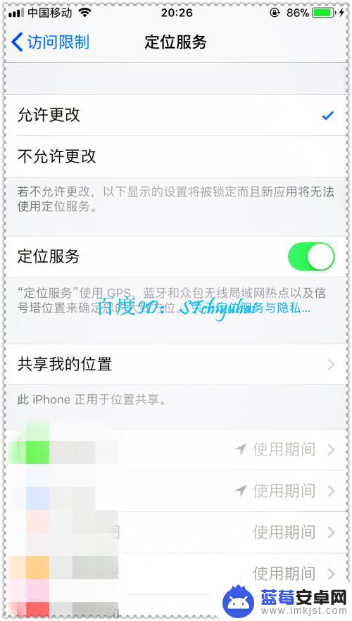 手机访问怎么设置 iPhone手机访问限制功能怎么开启