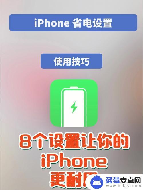 iphone位置设置省电 苹果手机省电设置技巧