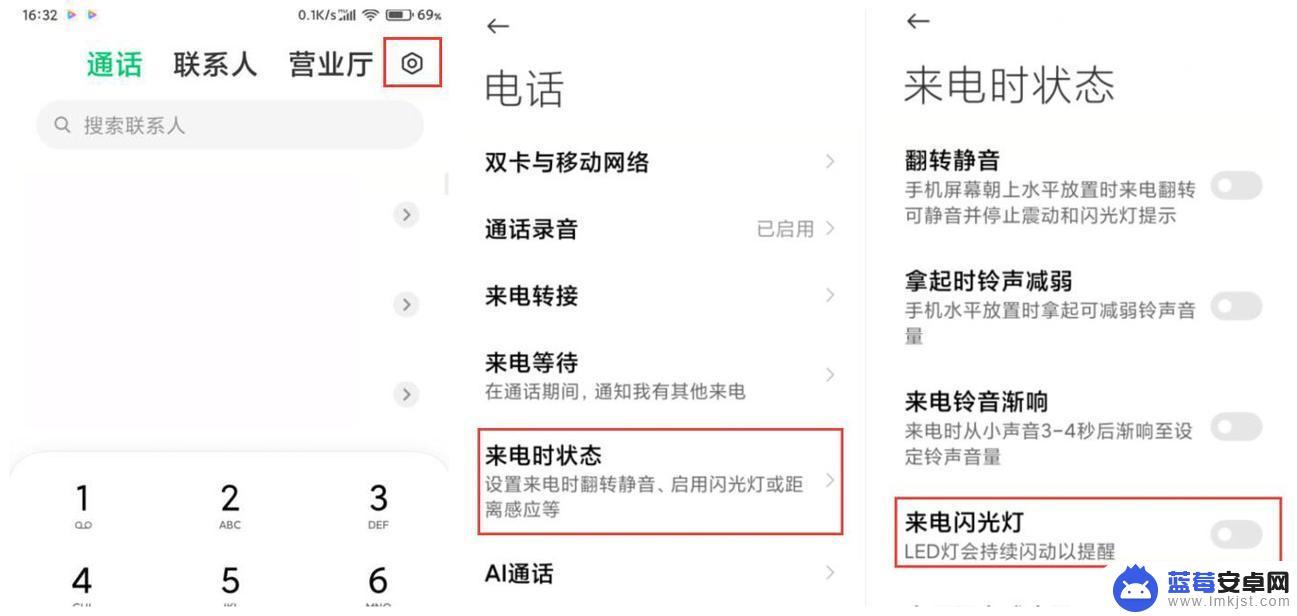 小米手机怎么来电闪光 小米11来电闪光灯设置方法