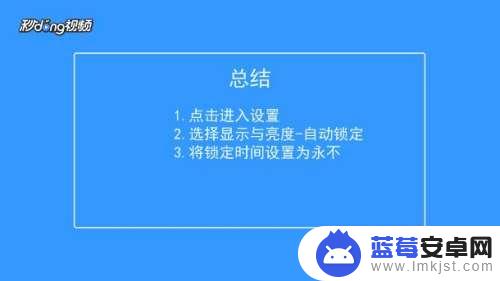 苹果手机怎样让屏幕常亮 iPhone手机如何设置屏幕常亮