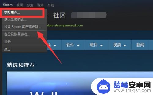 steam如何切换账户 Steam切换登录账号的方法