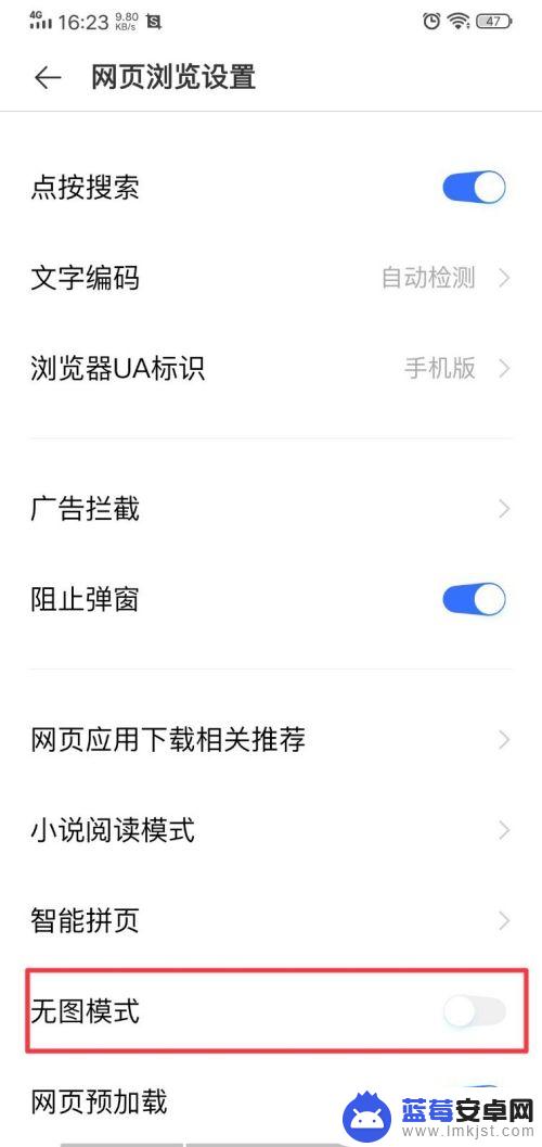 手机chrome无图模式 手机浏览器如何开启无图模式设置