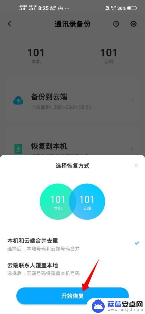 手机传电话号码怎么传 怎么用云服务互传手机通讯录