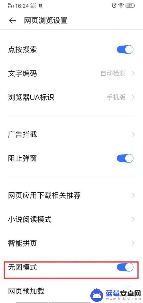 手机chrome无图模式 手机浏览器如何开启无图模式设置