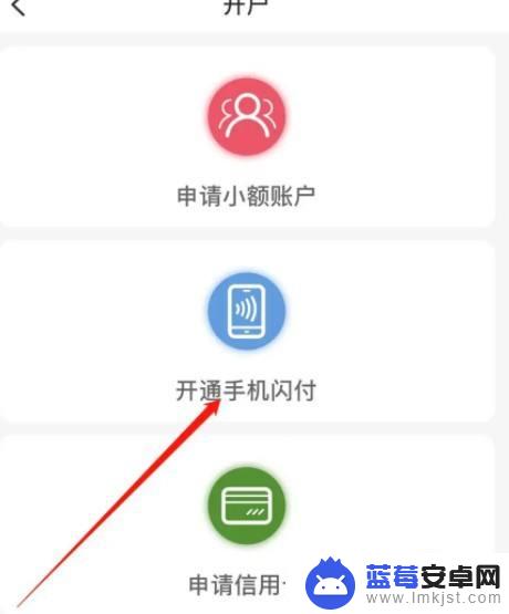 云闪付在手机哪里打开 手机闪付开通指南