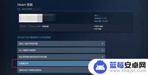 steam怎么退款需要多久 steam如何申请退款