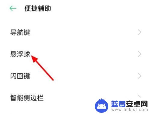 opop手机屏幕上一个圆圈怎么消除 oppo手机屏幕上的圆点取消方法