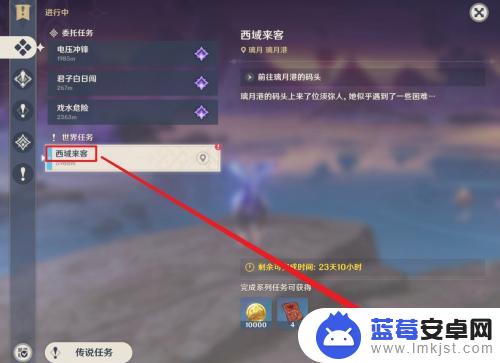原神任务突然无法追踪 原神西域来客世界任务怎么触发