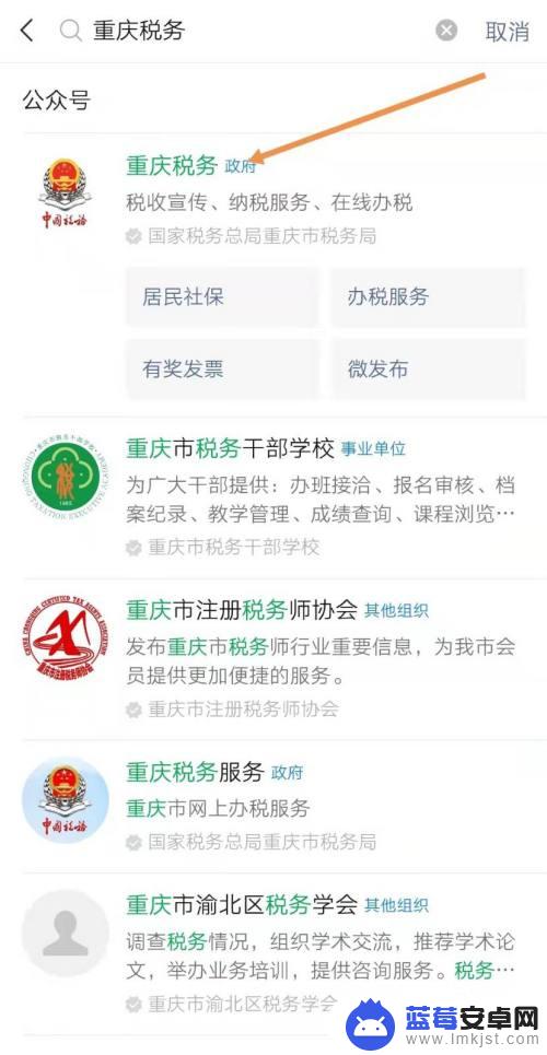 重庆交社保在手机上怎么交费 手机上怎样自助交纳重庆居民社保