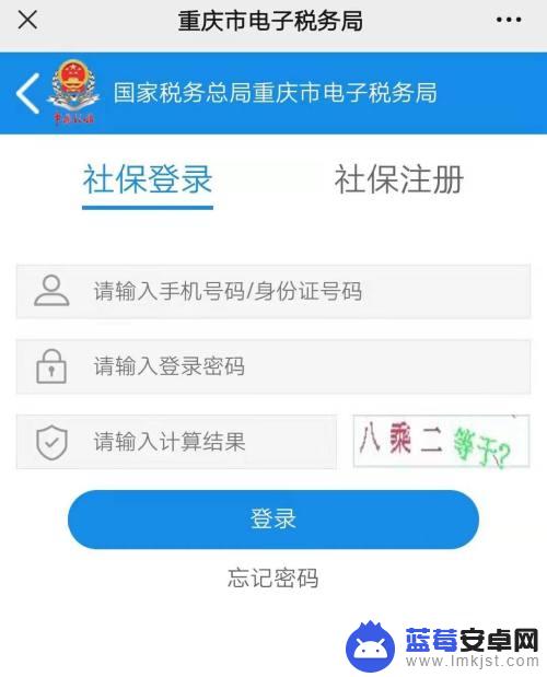 重庆交社保在手机上怎么交费 手机上怎样自助交纳重庆居民社保