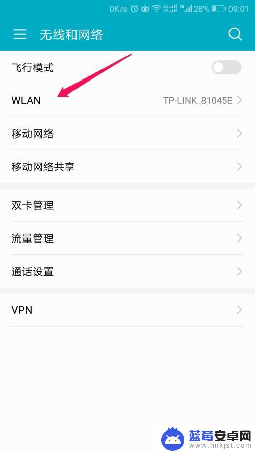 手机如何wifi密码 手机WiFi密码查看方法