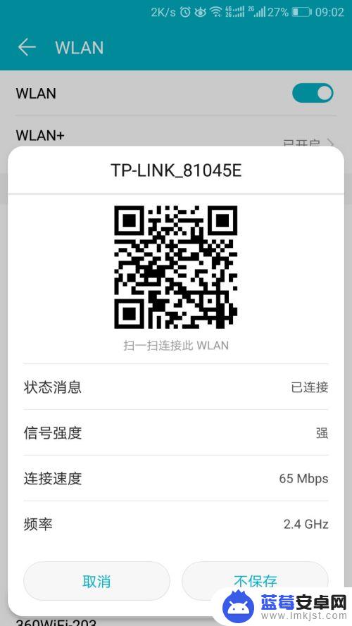 手机如何wifi密码 手机WiFi密码查看方法