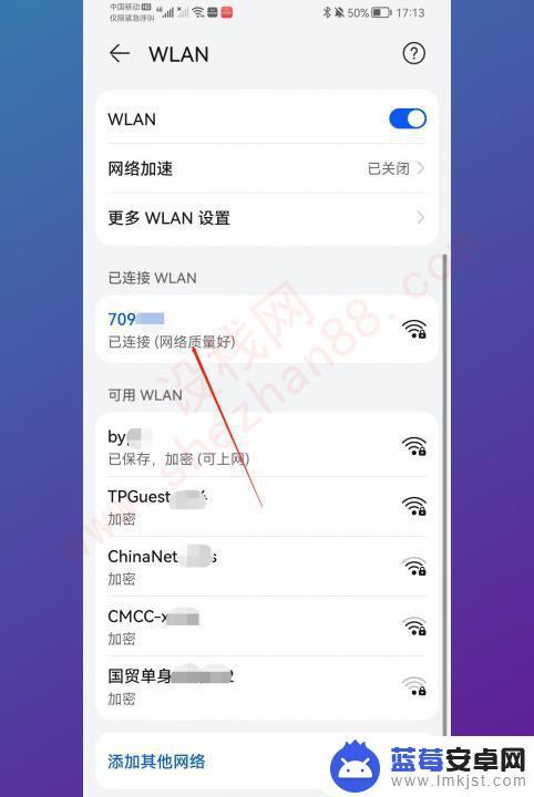 查询手机wifi密码怎么查看 手机连接WiFi密码怎么查看