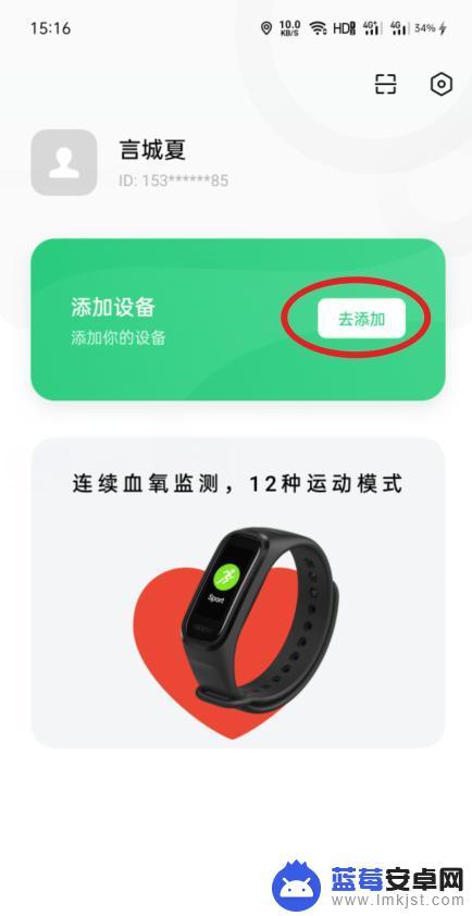 oppo智能手环怎么连接手机 OPPO手环活力版连接苹果手机的步骤