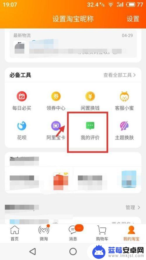 手机淘宝如何看几颗心 怎样查看手机淘宝自己的会员等级