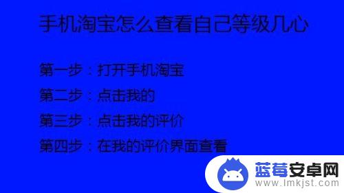 手机淘宝如何看几颗心 怎样查看手机淘宝自己的会员等级