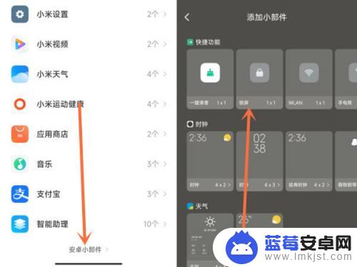 小米手机的一键锁屏怎样移到桌面 如何将小米一键锁屏快捷方式放在桌面