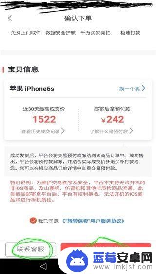 转转怎么竞拍手机 手机转转竞拍寄卖流程