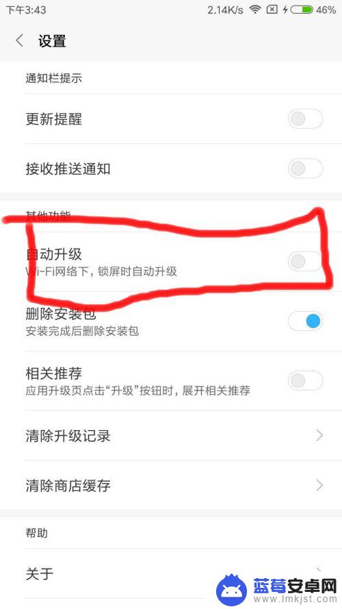 小米手机怎么关闭app自动更新 红米手机如何关闭app自动更新