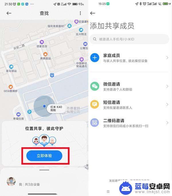 手机怎么设置家人定位 小米手机如何添加家人位置共享成员