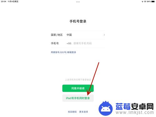 微信ipad和手机接收消息不同步 平板和手机微信不同步的具体原因