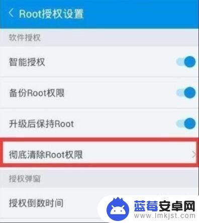 手机怎么去除root 手机ROOT后如何取消ROOT权限