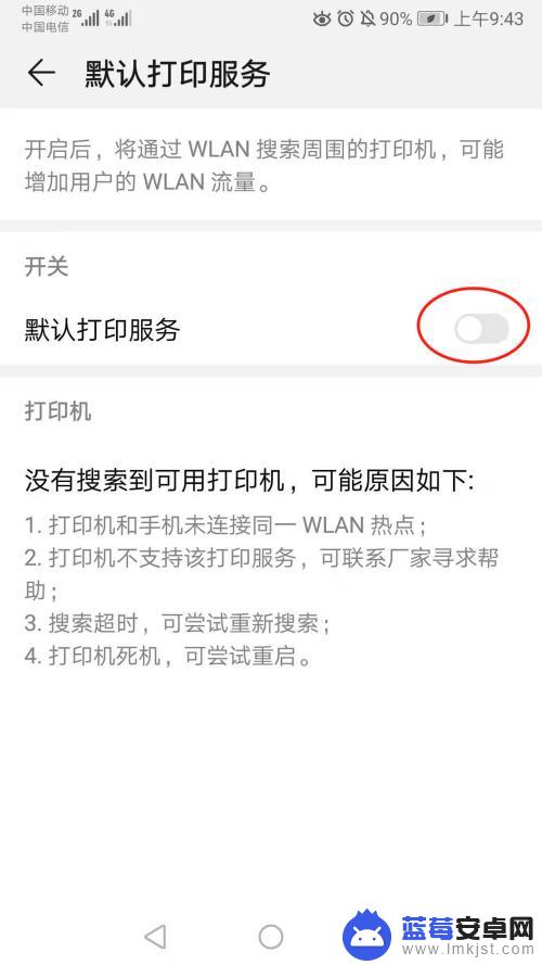 怎么用手机连接打印机打印东西 直接打印手机上的内容