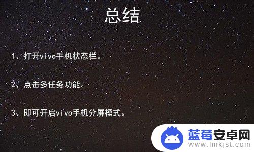 vivo手机怎么分小屏 vivo手机分屏模式开启步骤