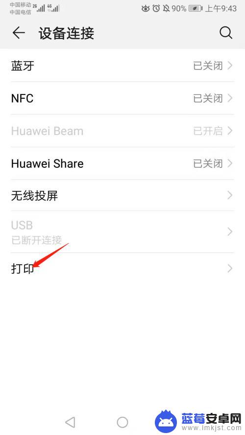 怎么用手机连接打印机打印东西 直接打印手机上的内容