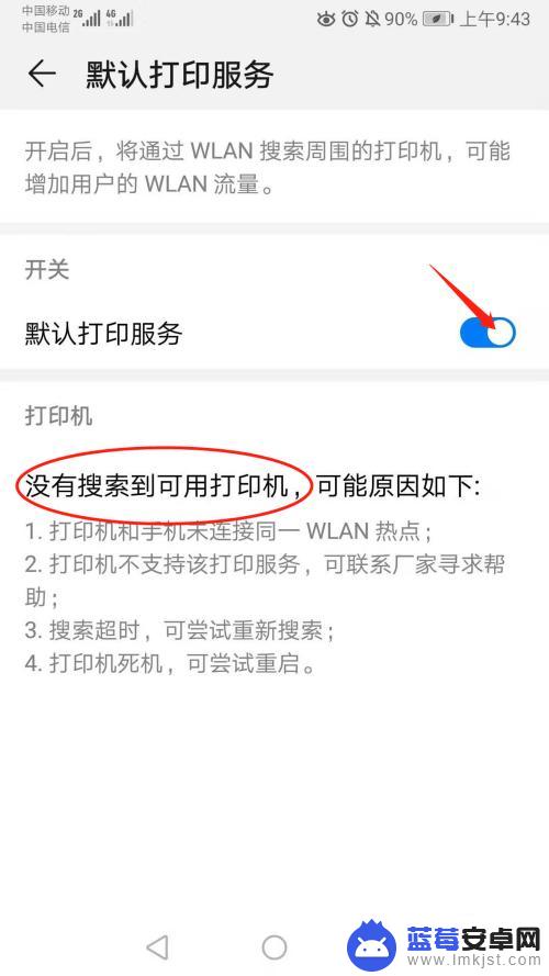 怎么用手机连接打印机打印东西 直接打印手机上的内容