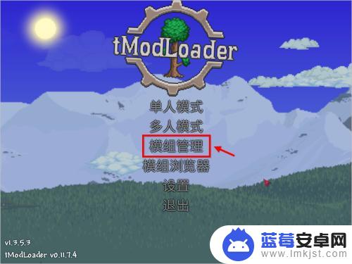 怎么在泰拉瑞亚上面加模组 泰拉瑞亚tmodloader怎么下载安装