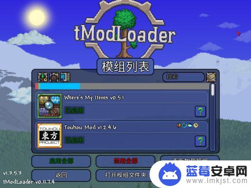 怎么在泰拉瑞亚上面加模组 泰拉瑞亚tmodloader怎么下载安装