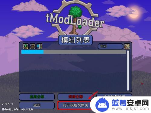 怎么在泰拉瑞亚上面加模组 泰拉瑞亚tmodloader怎么下载安装