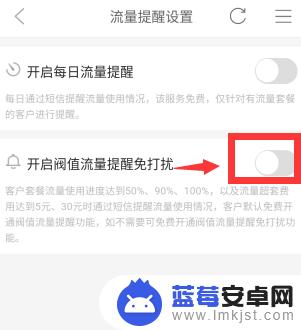 如何开启手机流量提示语音 怎样开启移动流量提醒