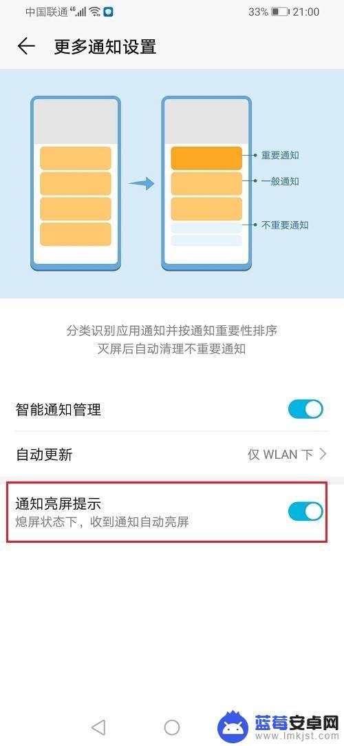 荣耀手机如何收到消息提醒 华为荣耀手机微信消息亮屏提示设置方法