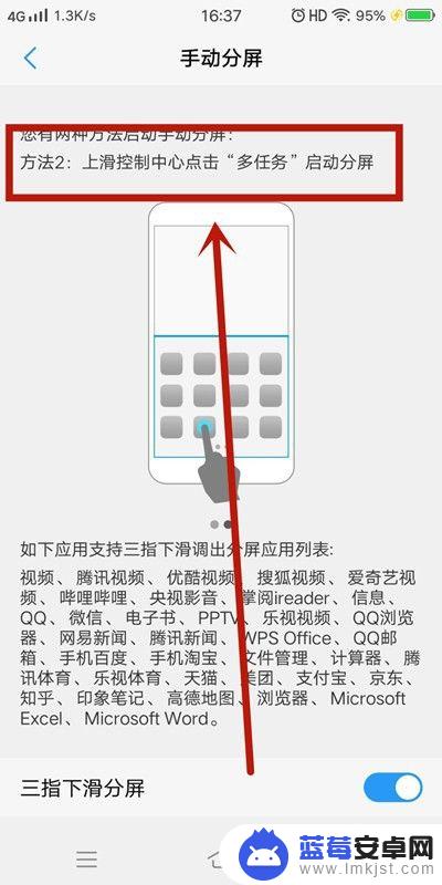 雷鸟手机分机怎么设置 手机分屏设置教程