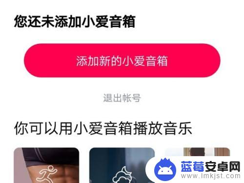 怎样连接小爱音箱app 小爱音箱和小爱音箱app如何连接