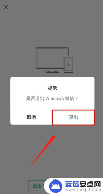 怎么在手机上退掉电脑上的微信 在手机上怎么退出电脑上的微信登录状态