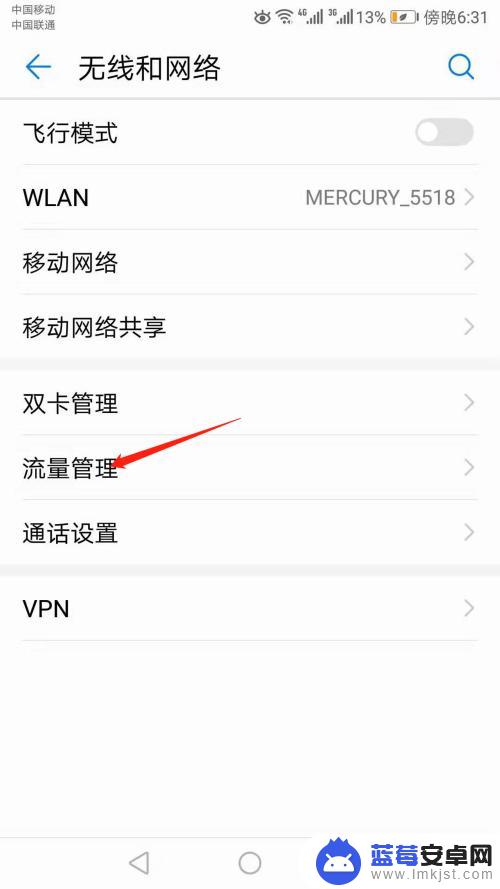 手机怎么解除流量限流设置 手机流量限额关闭方法