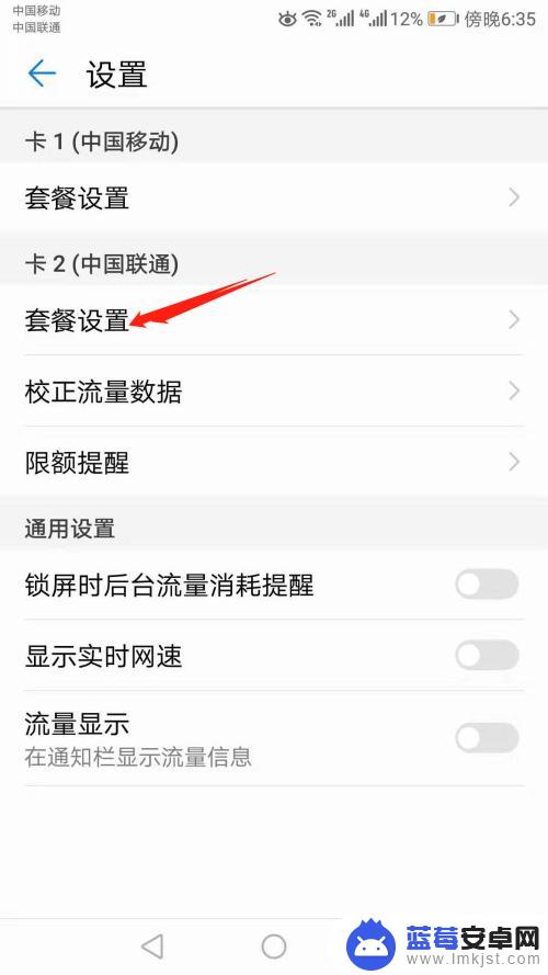 手机怎么解除流量限流设置 手机流量限额关闭方法