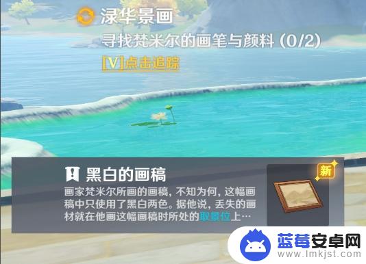 原神梵米尔攻略 《原神》寻找梵米尔的画笔与颜料任务攻略