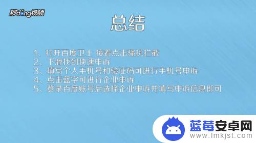 百度手机卫士标记取消申请 如何处理被百度卫士标记的手机号