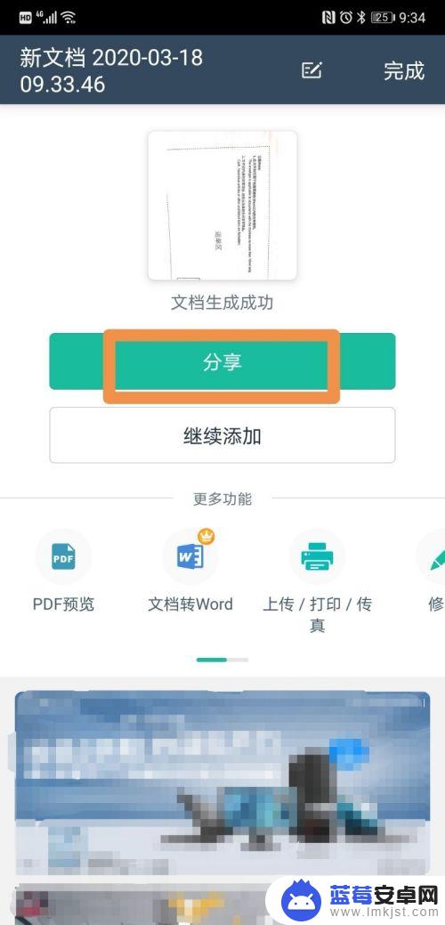 怎么手机扫描纸质文件成电子版pdf 如何用手机将纸质文件转为PDF格式